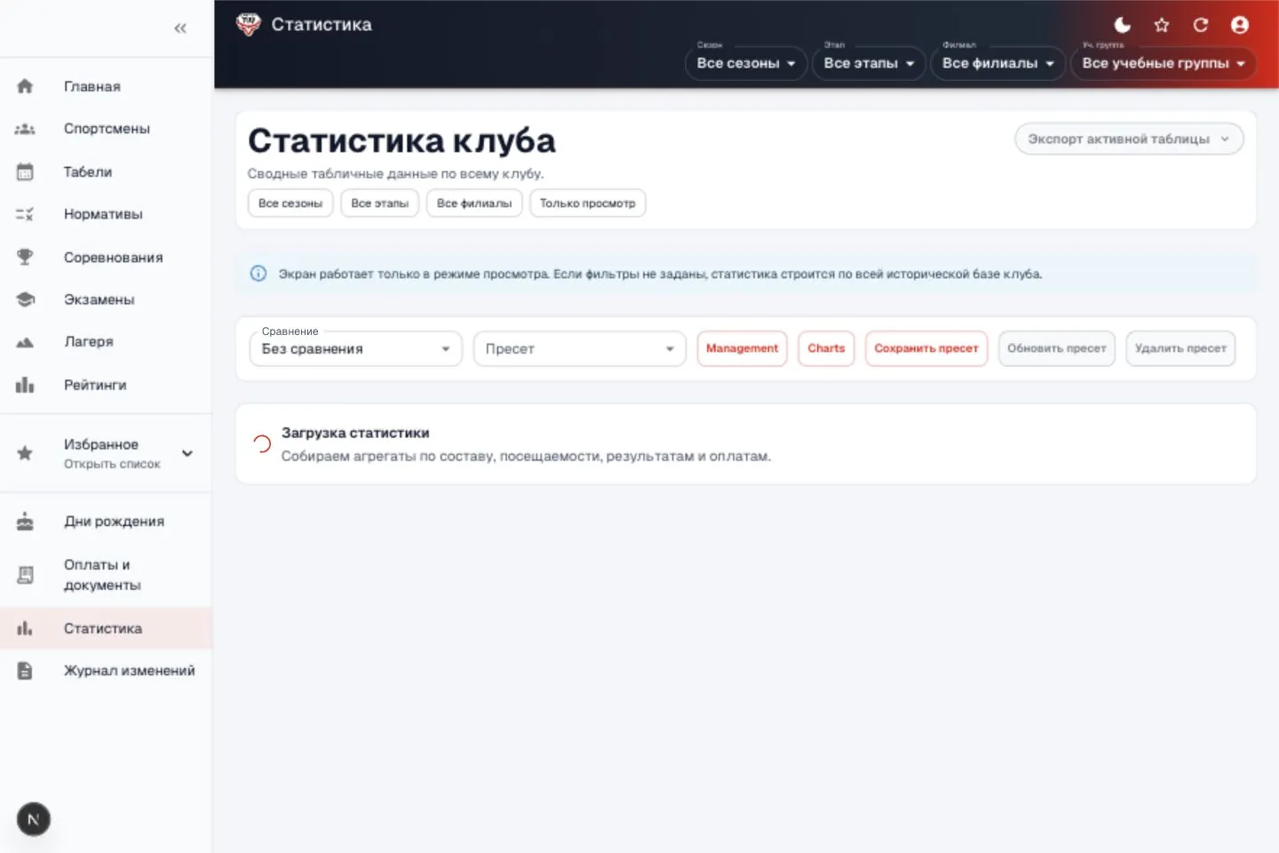 Клуб ТУР: сводная клубная аналитика, динамика посещаемости, сохранённые пресеты и отчёты