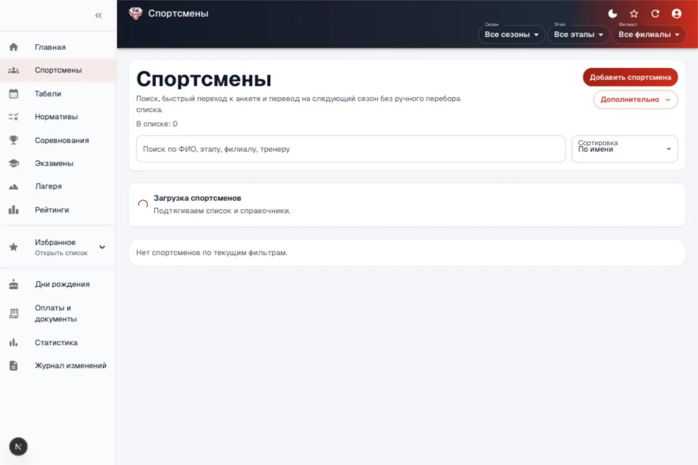 Клуб ТУР: реестр спортсменов, сезонные переводы, фильтрация по группам и личные карточки