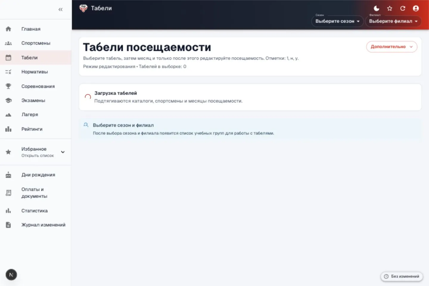 Клуб ТУР: интерактивный табель посещаемости тренировочных групп с поддержкой офлайн-работы
