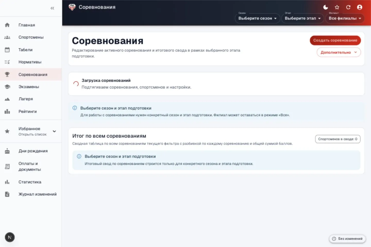 Клуб ТУР: модуль соревнований и турниров с фиксацией результатов и начислением рейтинговых очков