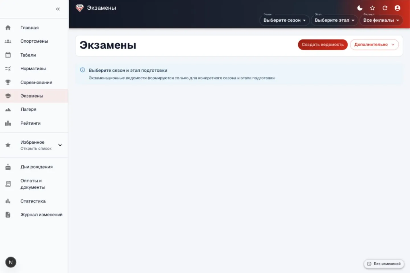 Клуб ТУР: приём квалификационных экзаменов на пояса, аттестационные ведомости и печать протоколов