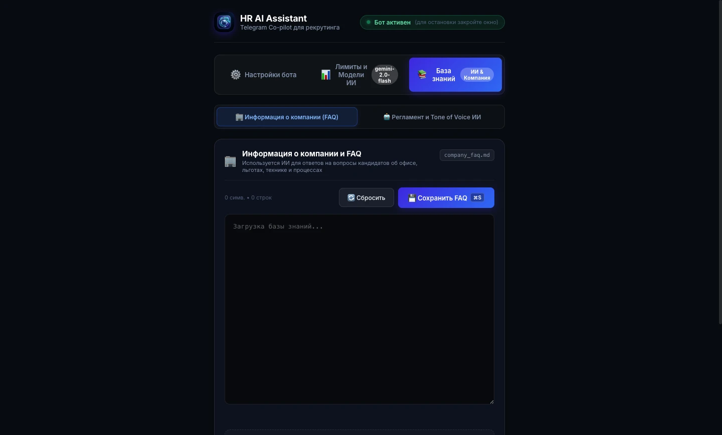 HR AI Assistant: встроенный редактор регламентов компании и принципов Tone of Voice