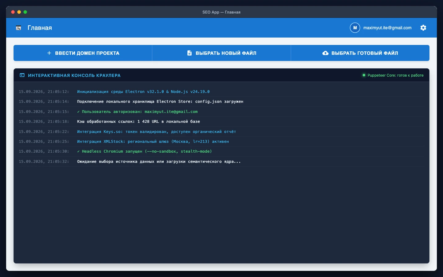 SEO App: главный экран выбора проекта, импорта файлов и запуска источников данных