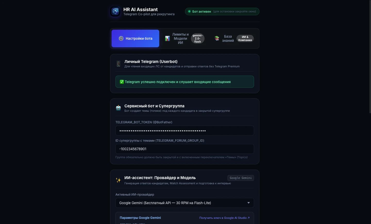 HR AI Assistant: панель управления интеграциями, Telegram Userbot и параметрами сервисного бота