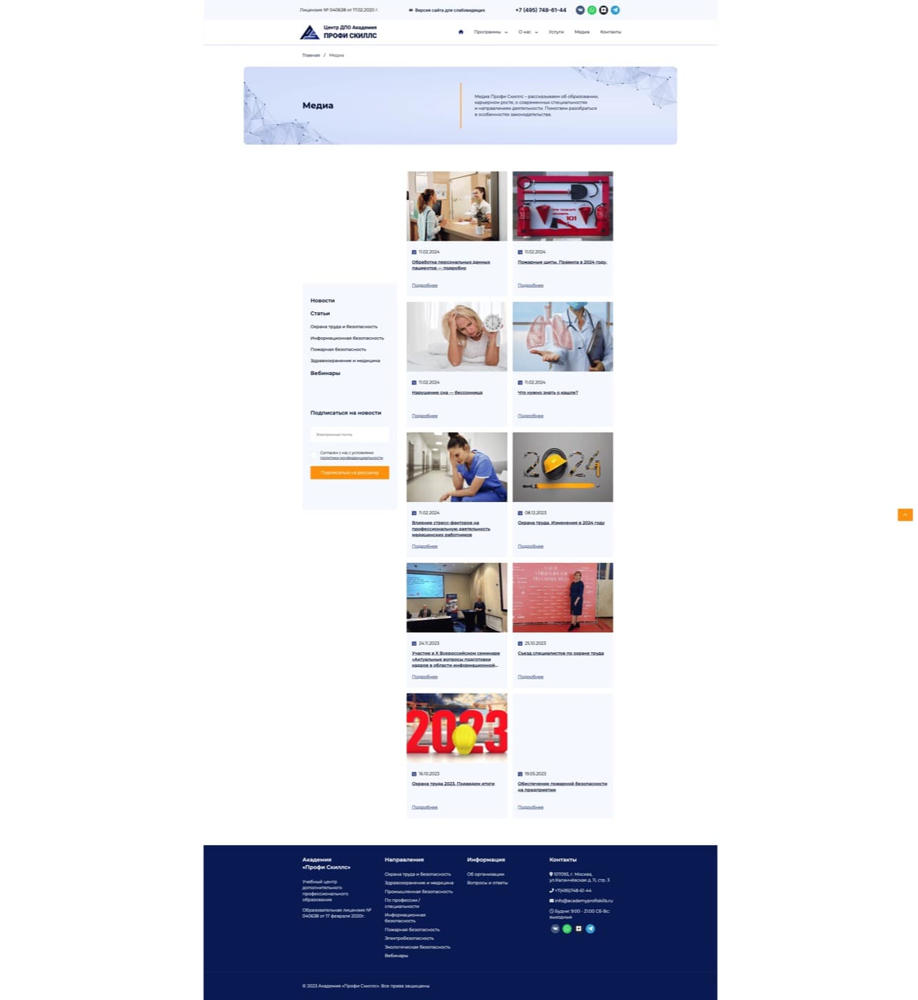 Academy ProfiSkills: облегчённое превью образовательного портала
