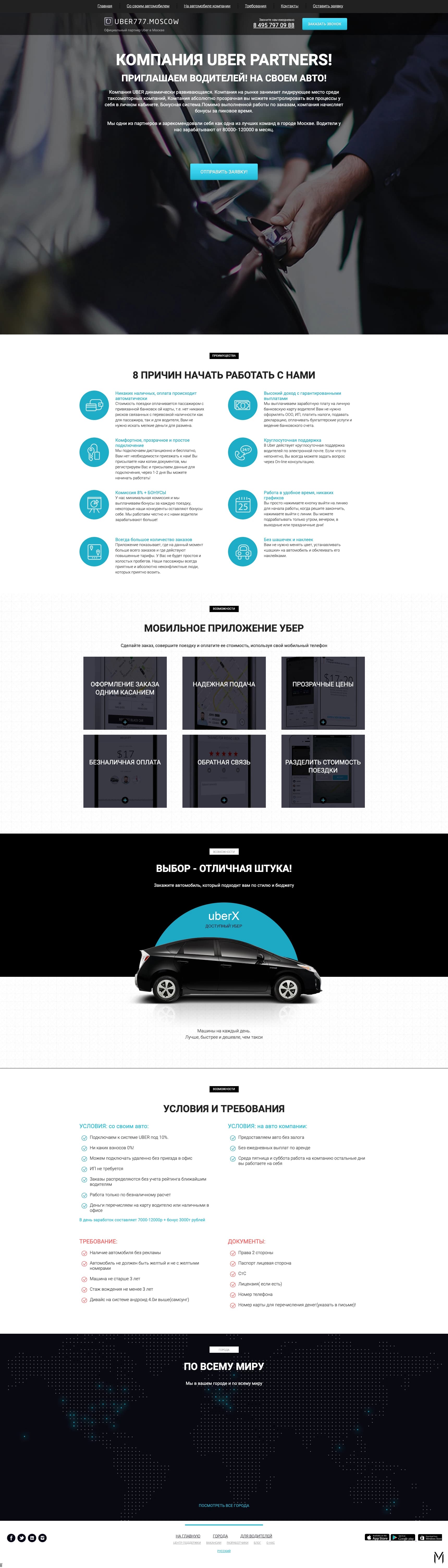 Uber landing: превью проекта