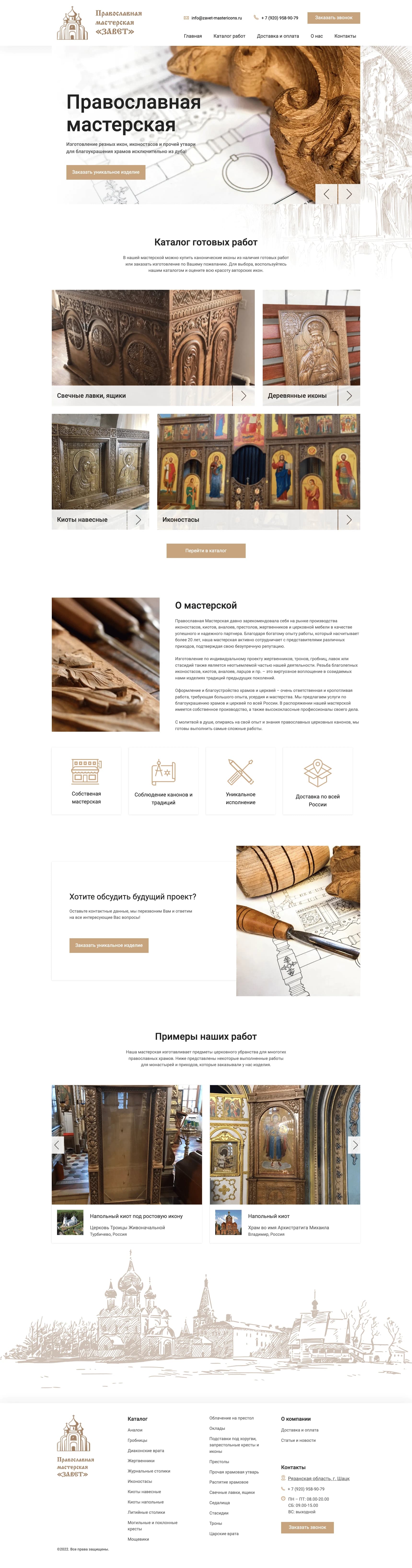 Zavet: превью проекта